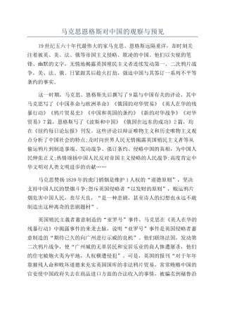马克思恩格斯对中国的观察与预见