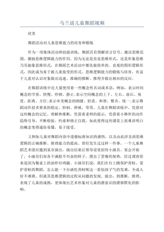 马兰谣儿童舞蹈视频