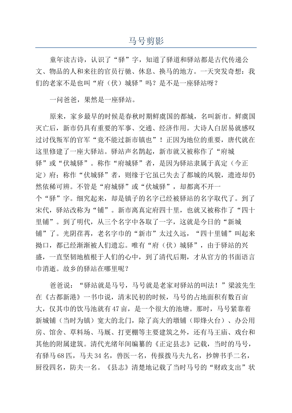 马号剪影-精品文档_第1页