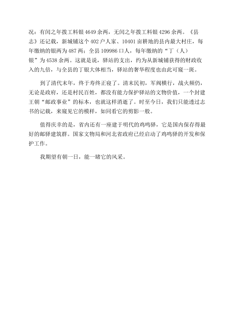 马号剪影-精品文档_第2页