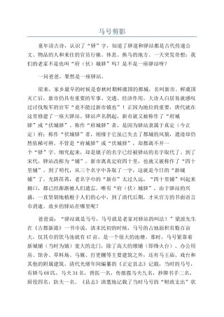 马号剪影-精品文档