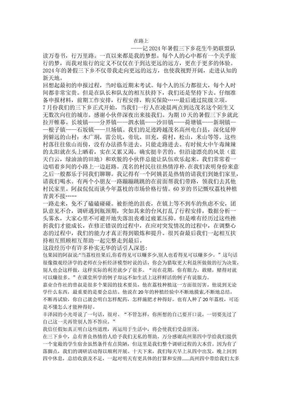 马学婷-三下乡总结_第1页