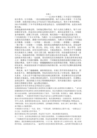 马学婷-三下乡总结