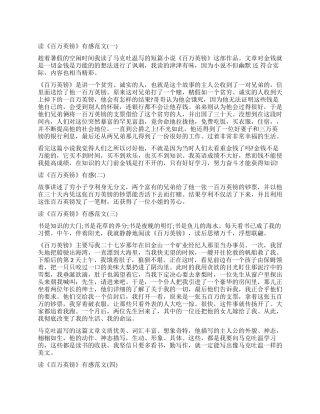 马可吐温短篇小说《百万英镑》读后感5篇