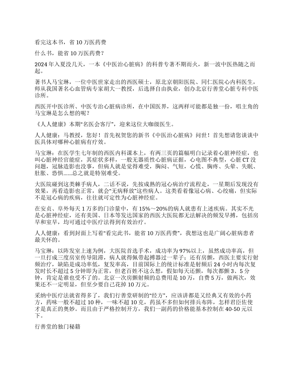 马宝琳开“中医治心脏病之先河_第1页