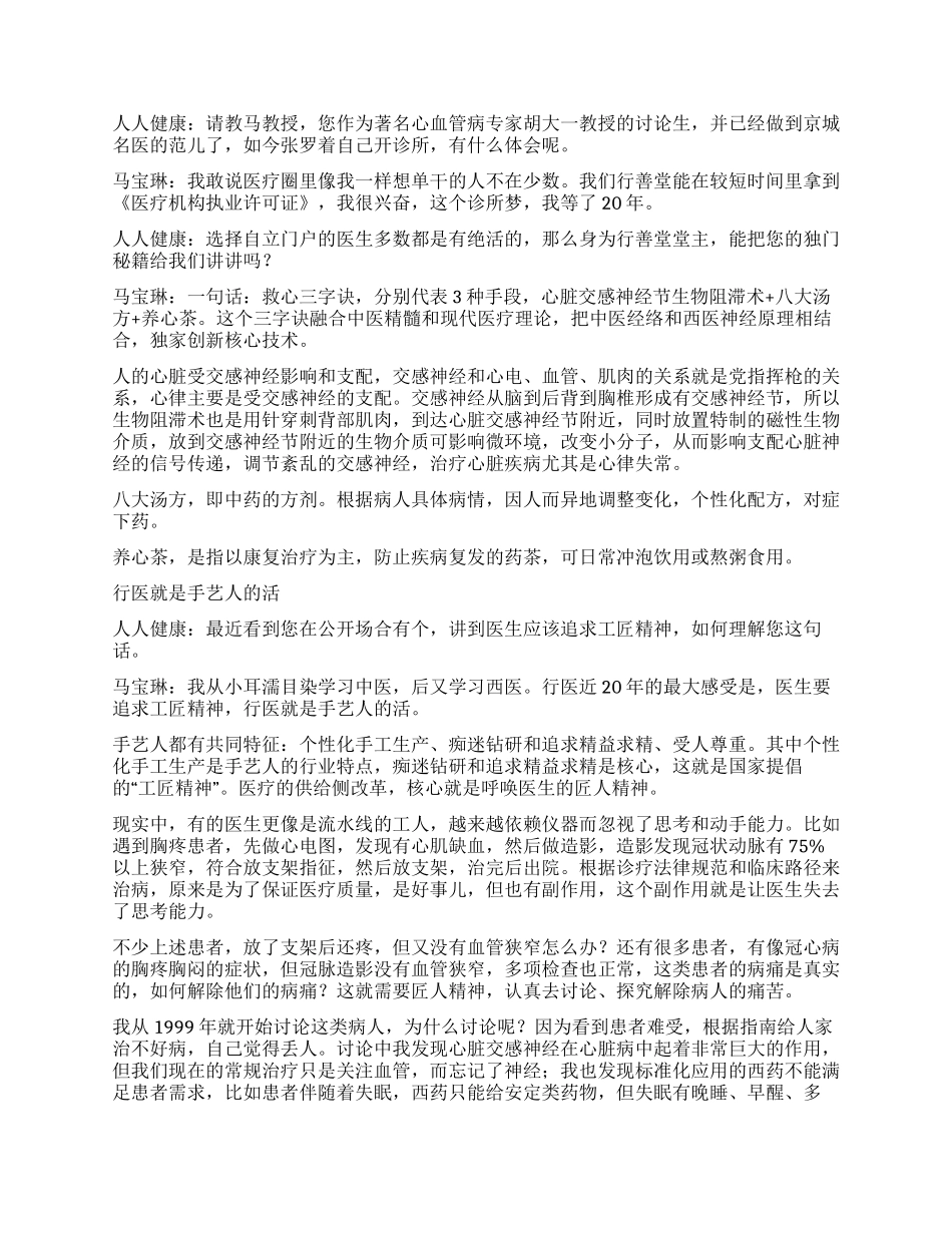 马宝琳开“中医治心脏病之先河_第2页