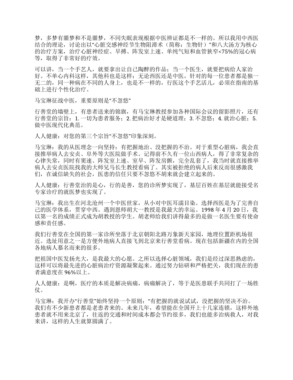 马宝琳开“中医治心脏病之先河_第3页