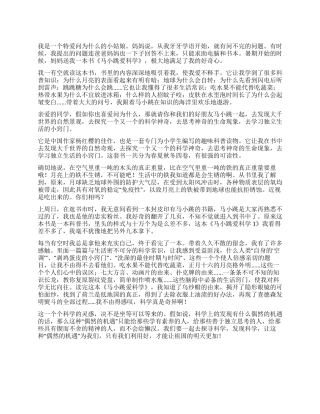 马小跳爱科学读后感