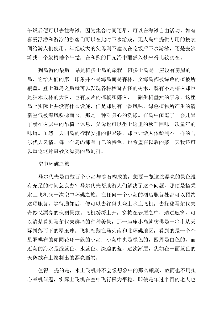 马尔代夫散落人间若天堂_第2页
