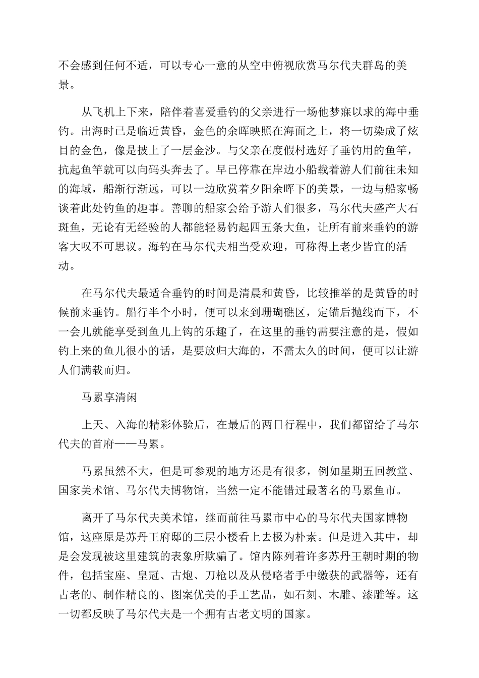 马尔代夫散落人间若天堂_第3页