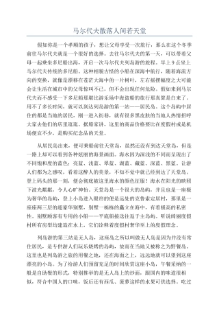 马尔代夫散落人间若天堂