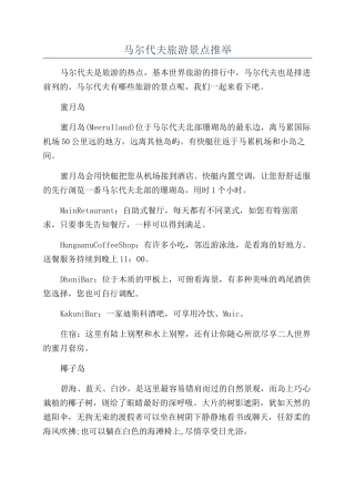 马尔代夫旅游景点推荐