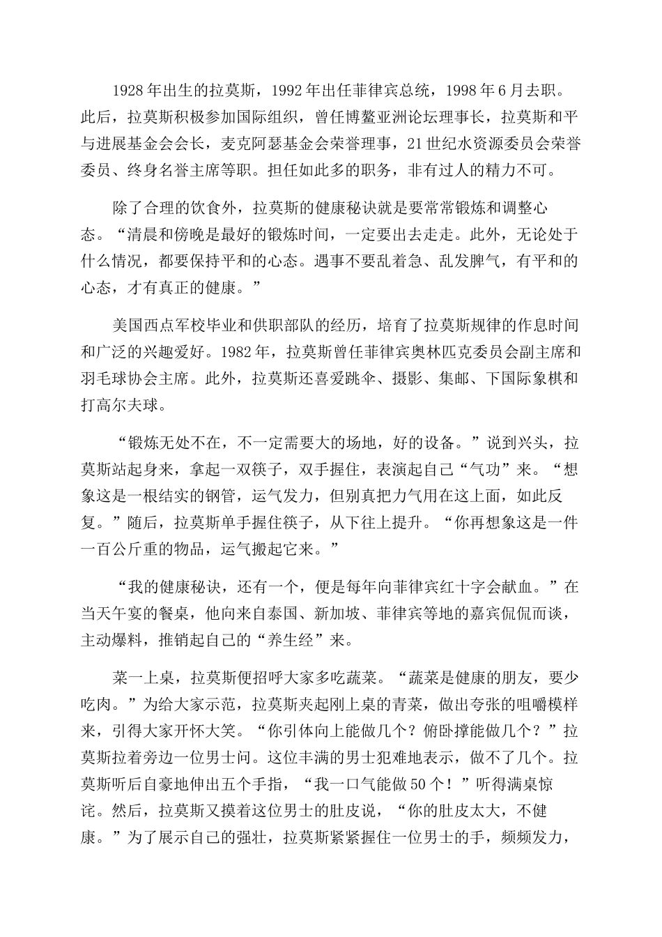 马少波有心处处皆养生菲律宾前总统拉莫斯餐桌谈养生_第3页