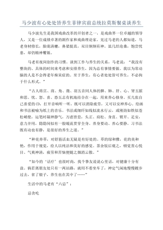 马少波有心处处皆养生菲律宾前总统拉莫斯餐桌谈养生