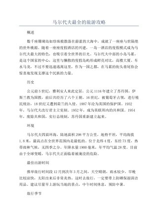 马尔代夫最全的旅游攻略