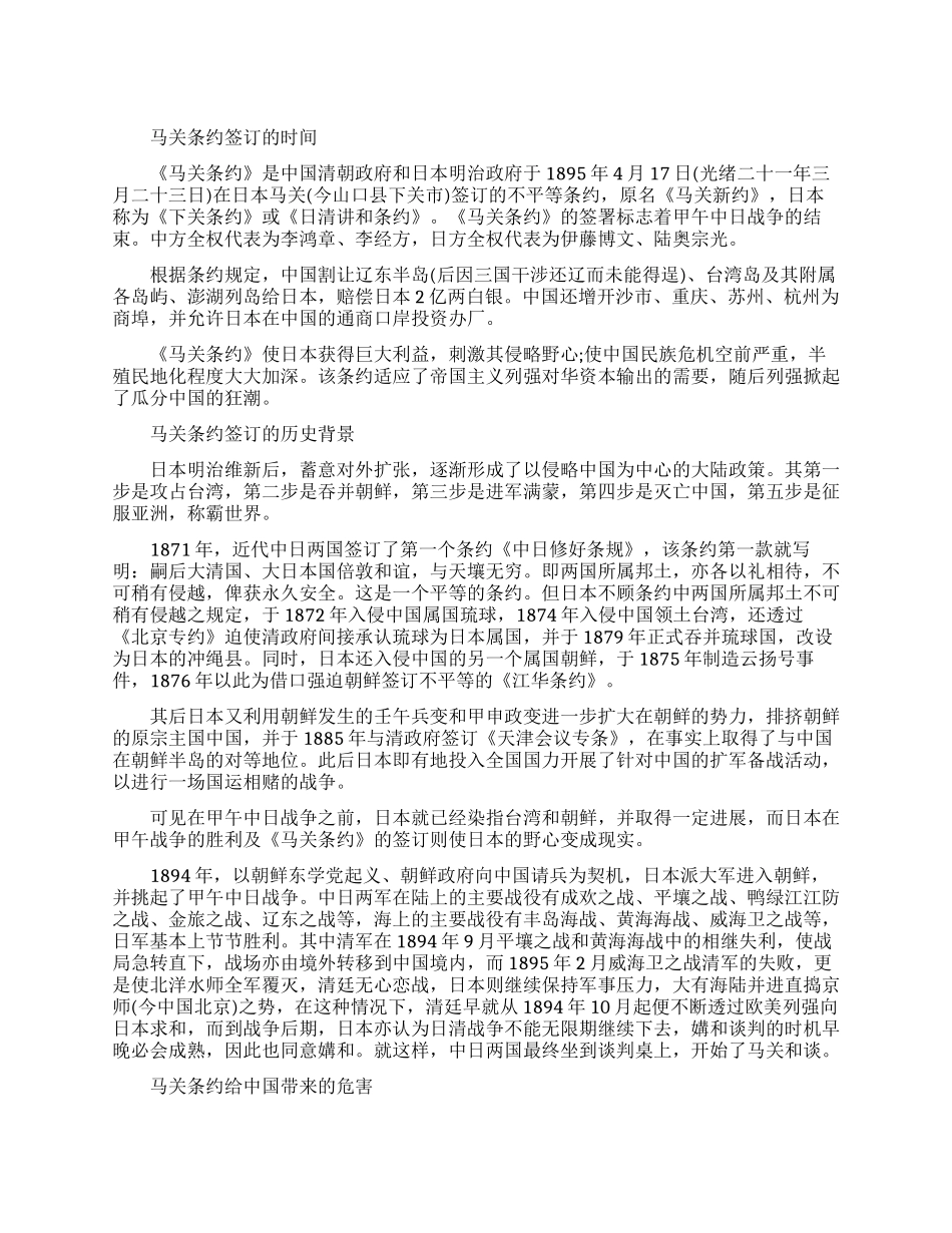 马关条约签订的时间介绍_第1页