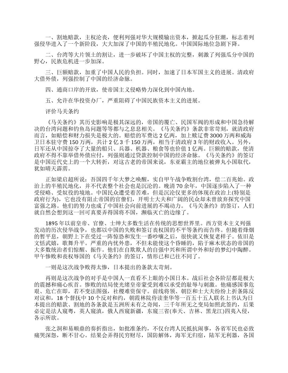马关条约签订的时间介绍_第2页