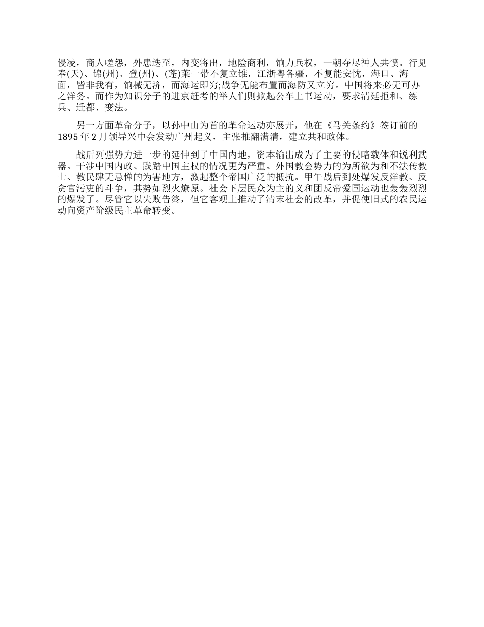 马关条约签订的时间介绍_第3页