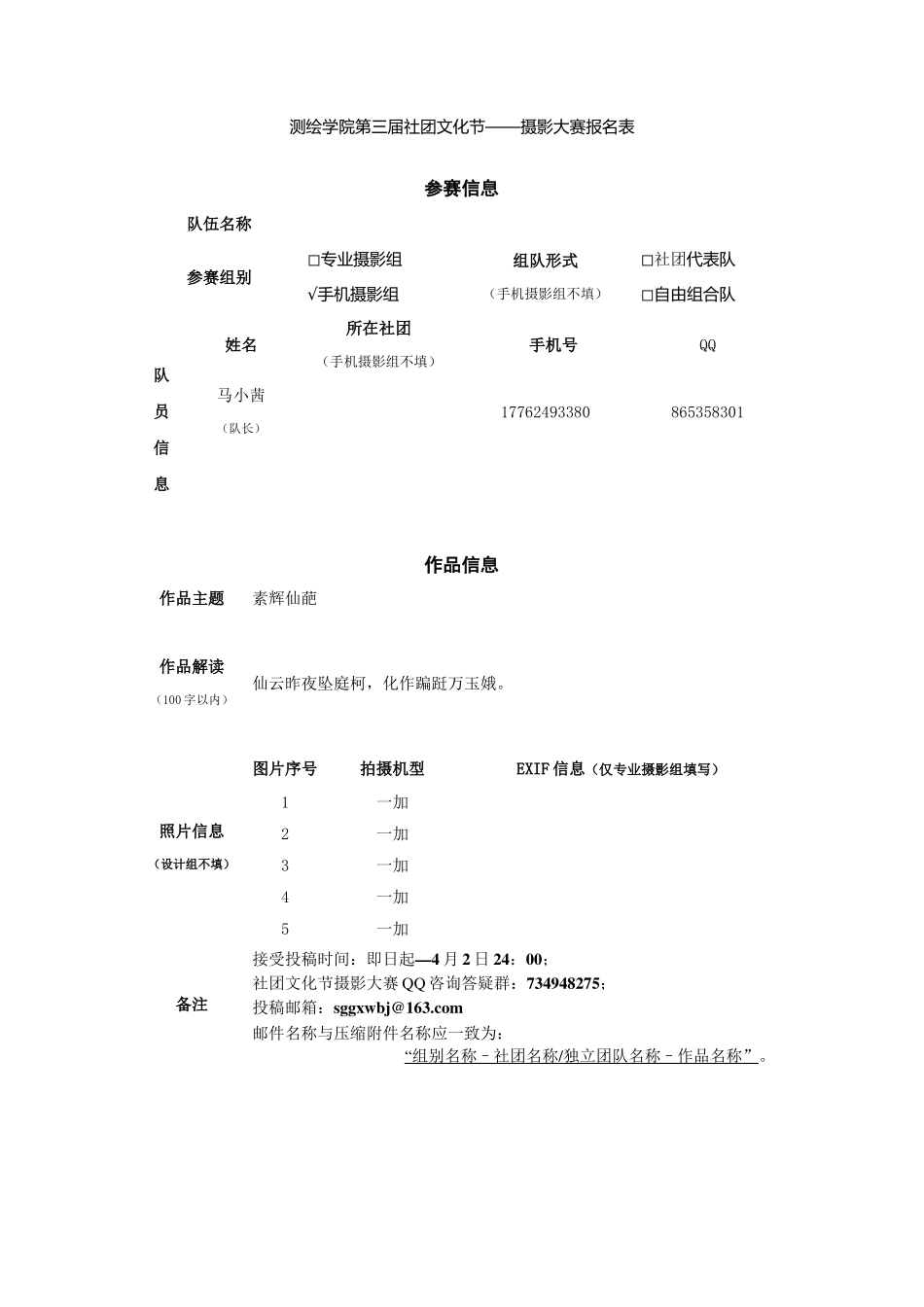 马小茜-《素辉仙葩》_第1页