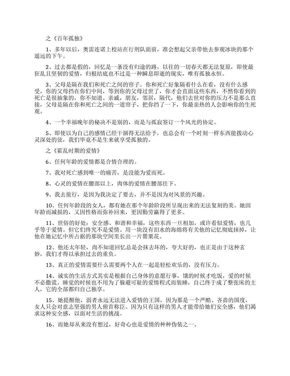 马尔克斯作品经典语录_第1页