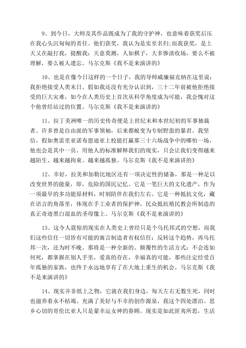 马尔克斯我不是来演讲的语录_第2页