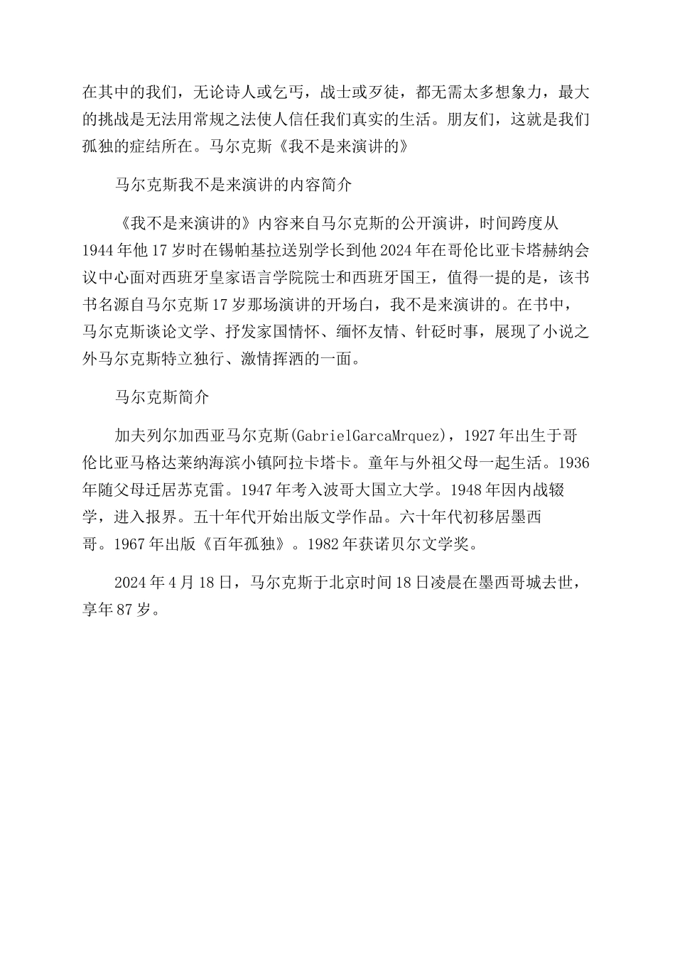 马尔克斯我不是来演讲的语录_第3页