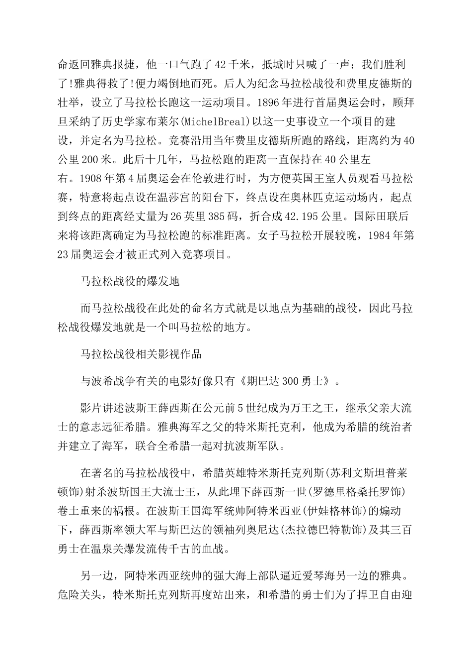 马拉松战役的影响大全_第2页