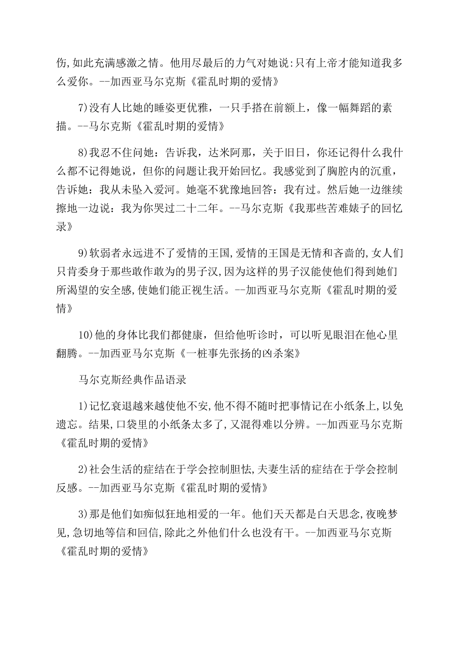 马尔克斯经典语录大全_第2页