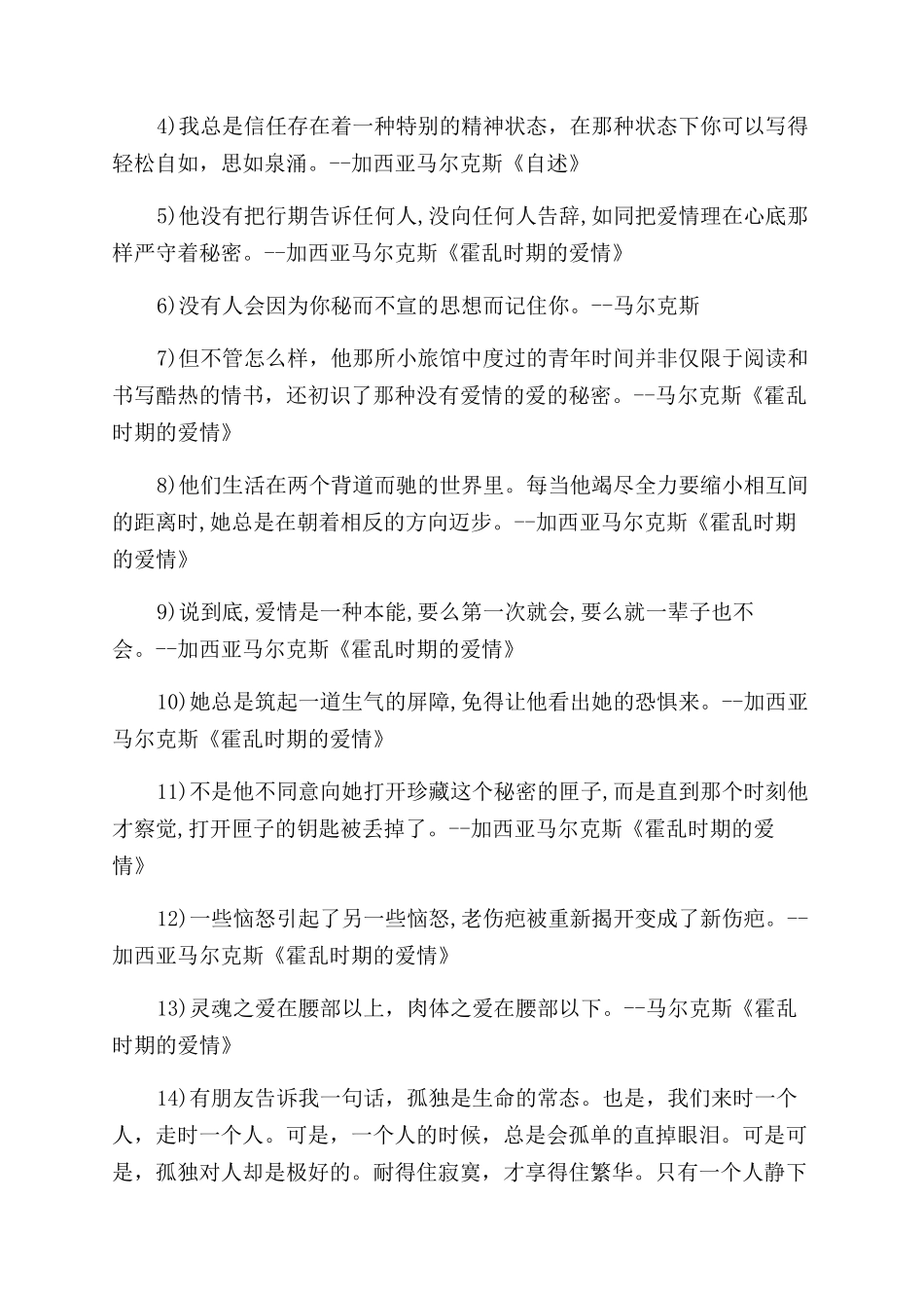 马尔克斯经典语录大全_第3页