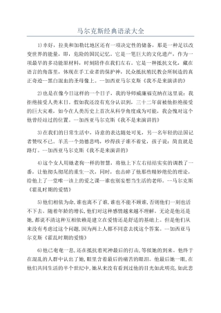马尔克斯经典语录大全