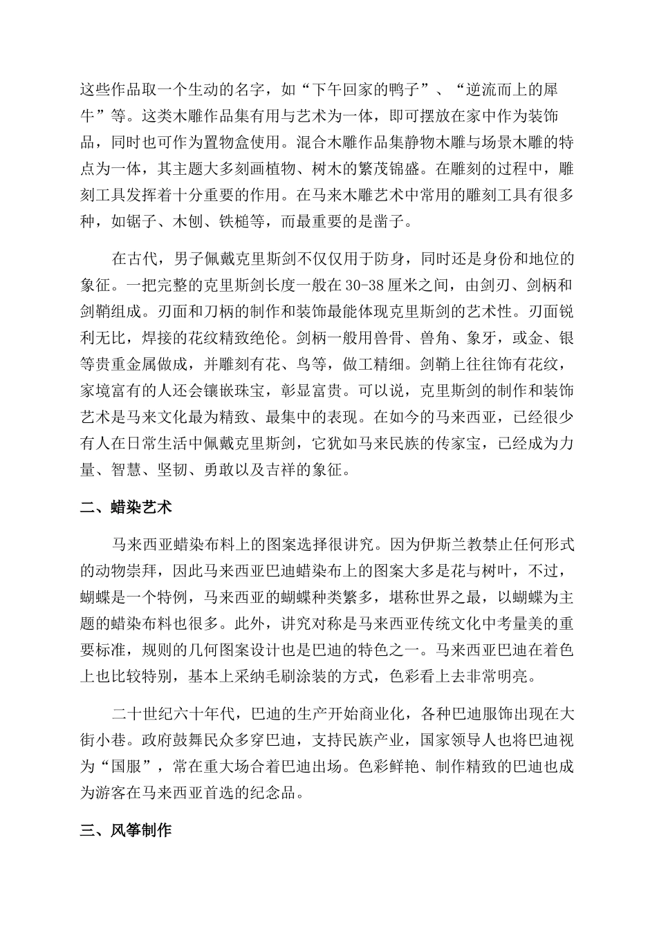 马来西亚传统工艺研究_第2页