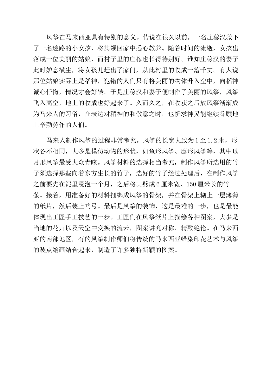 马来西亚传统工艺研究_第3页