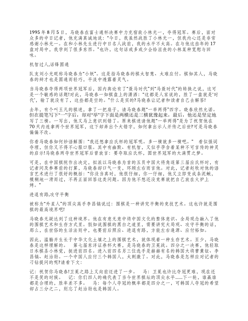 马晓春一流棋手一流口才_第2页