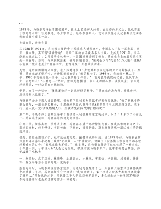 马晓春一流棋手一流口才