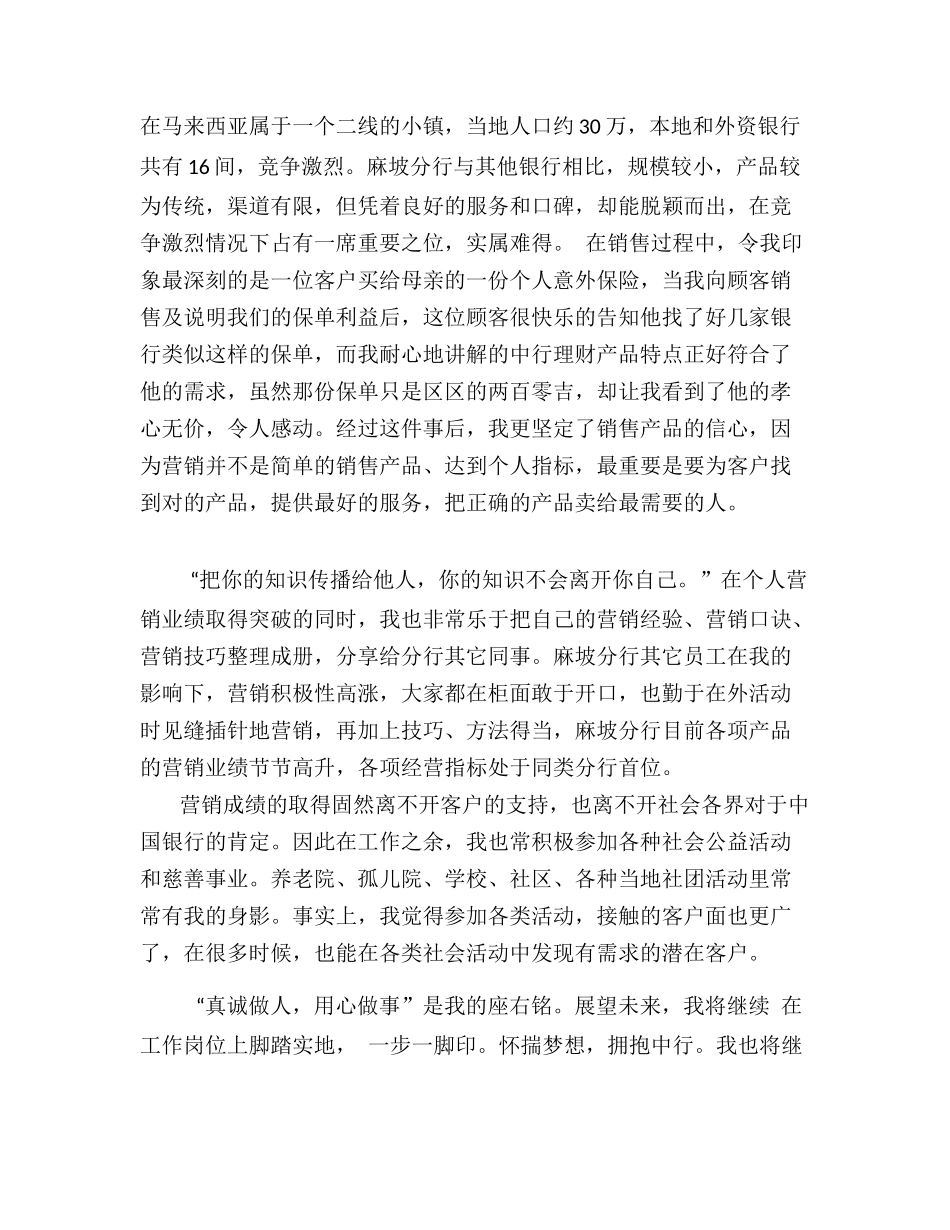 马来西亚中国银行岑妙亿事迹材料_第2页