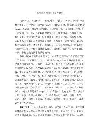 马来西亚中国银行岑妙亿事迹材料