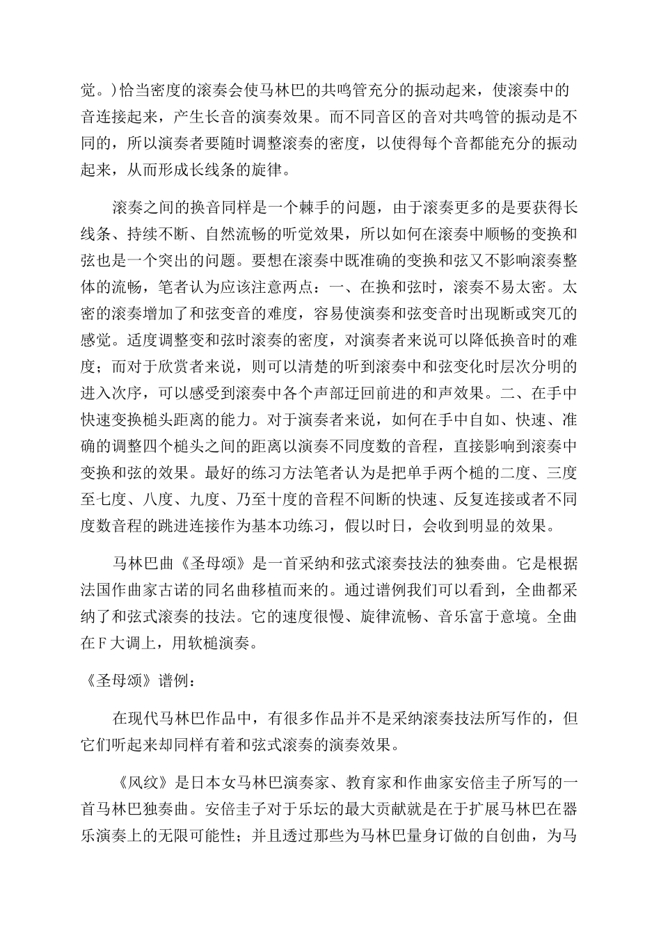 马林巴琴四槌滚奏技术之和弦式滚奏_第2页