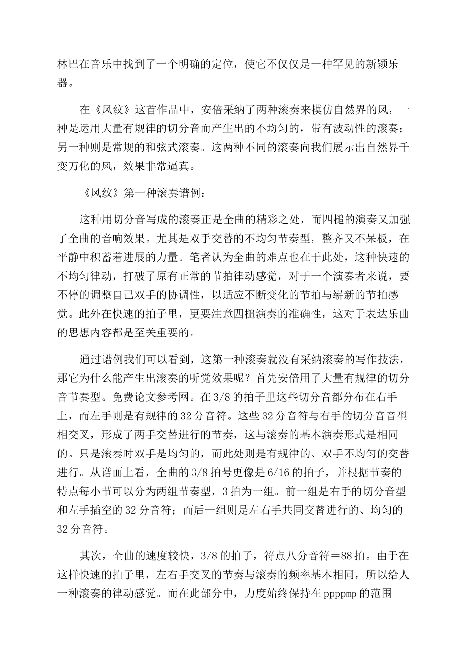 马林巴琴四槌滚奏技术之和弦式滚奏_第3页