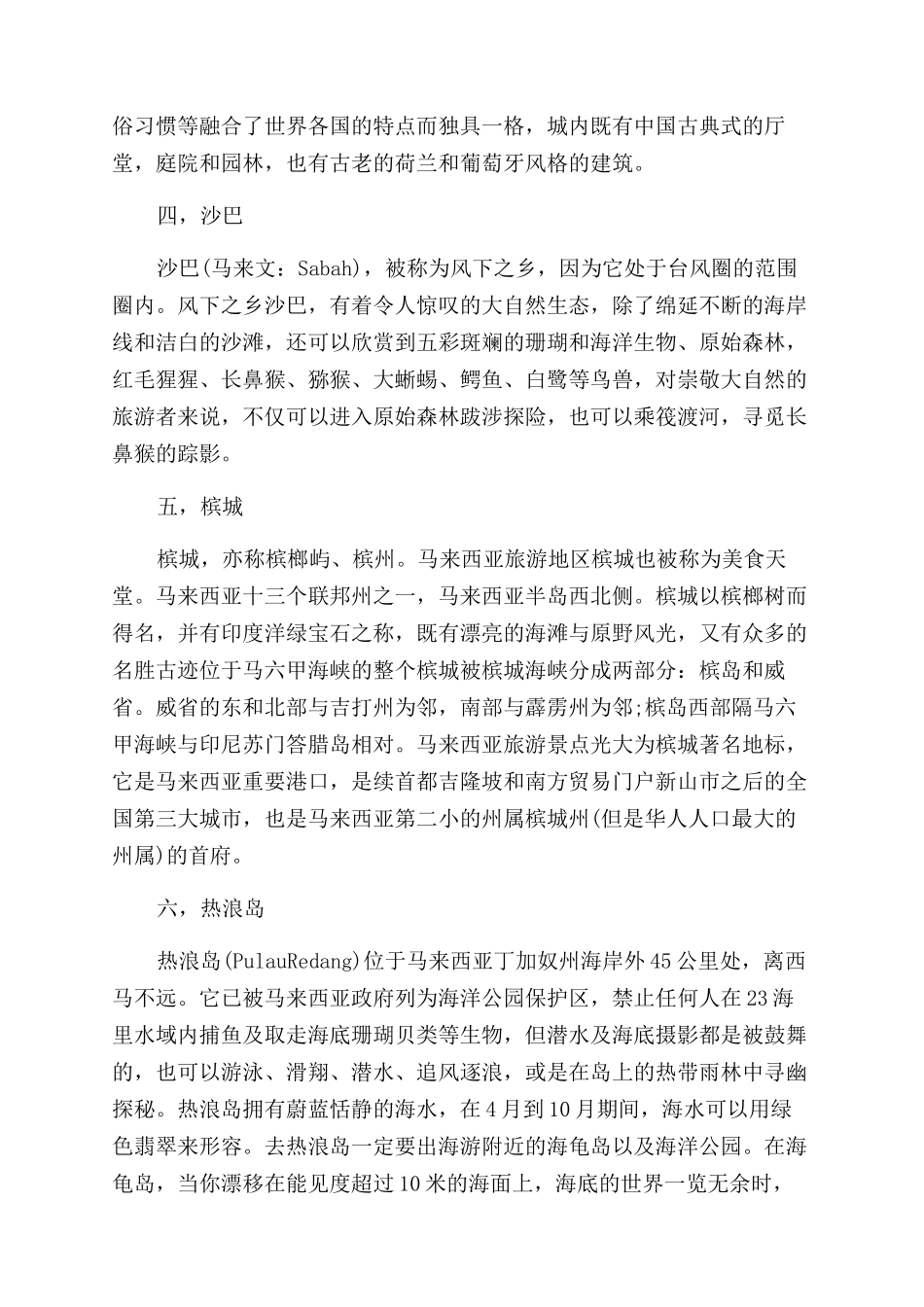 马来西亚旅游必去的七大景点_第2页