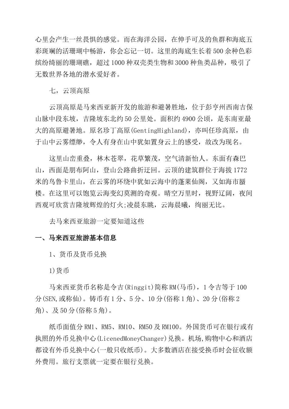 马来西亚旅游必去的七大景点_第3页