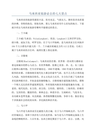 马来西亚旅游必去的七大景点