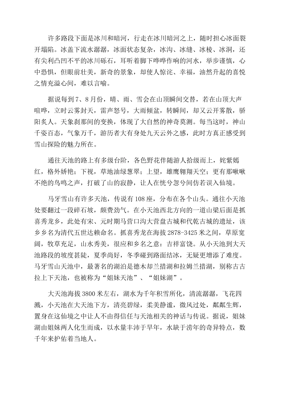 马牙雪山神话开始的地方_第2页