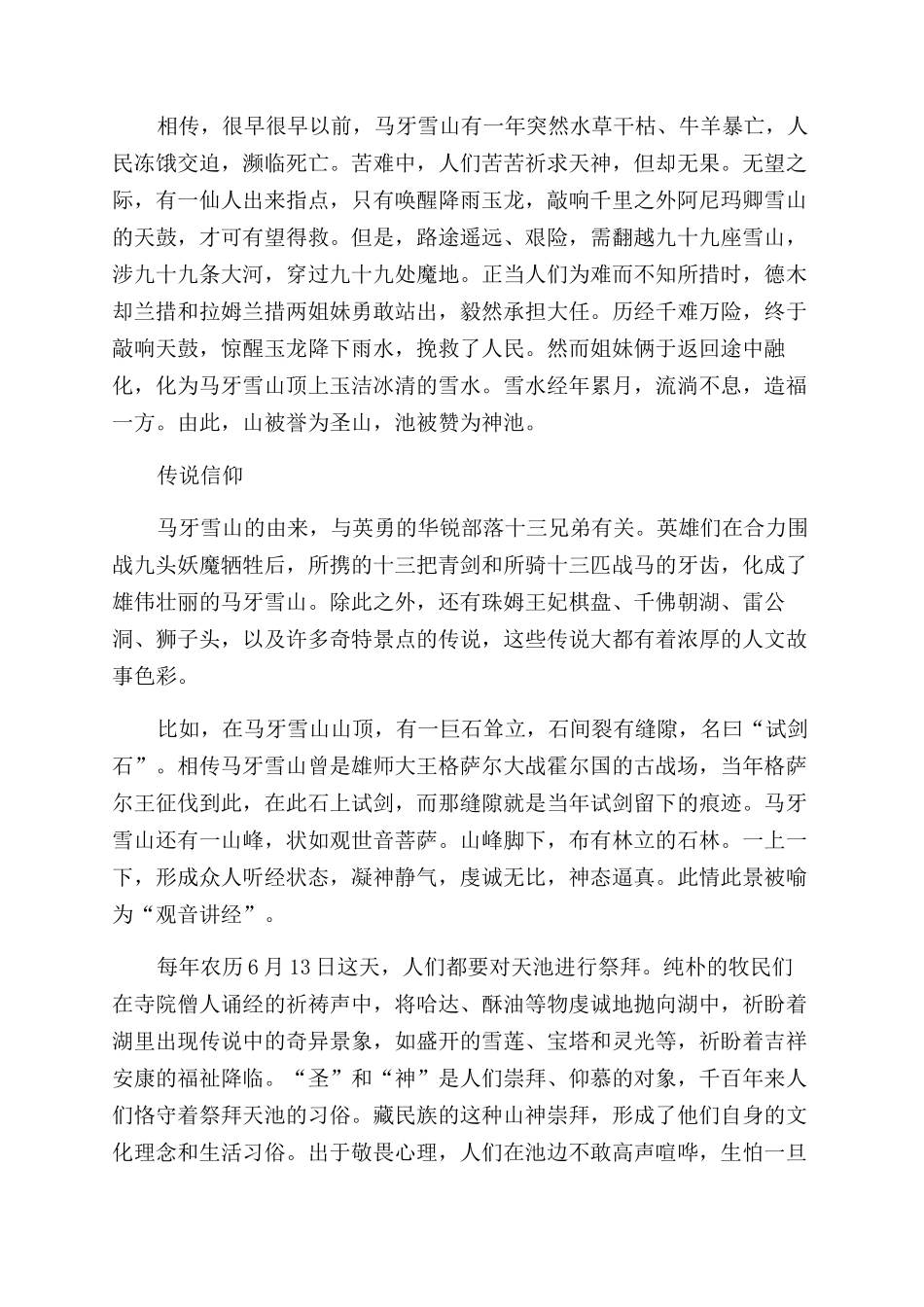 马牙雪山神话开始的地方_第3页