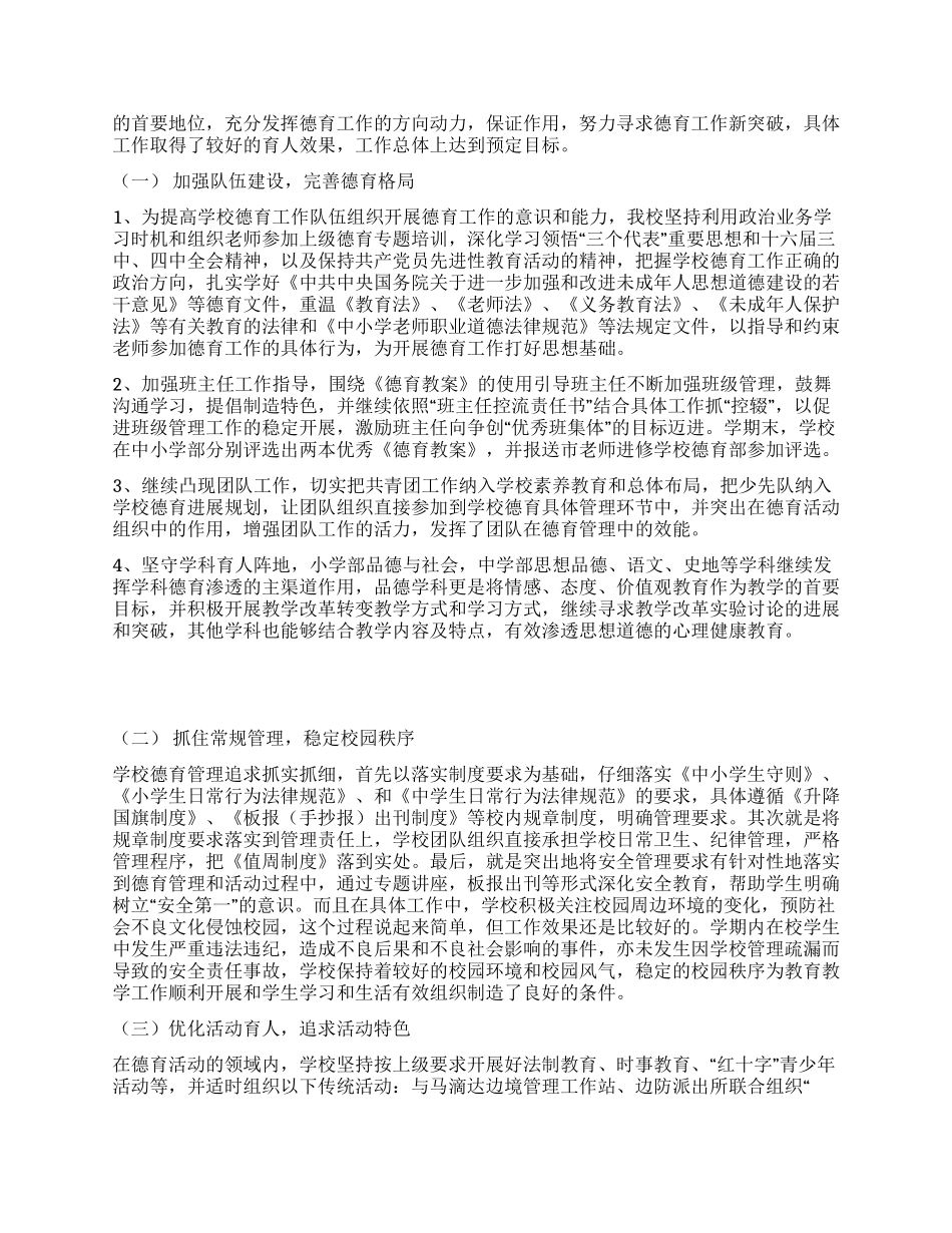 马滴达学校教育重点工作自查报告_第2页