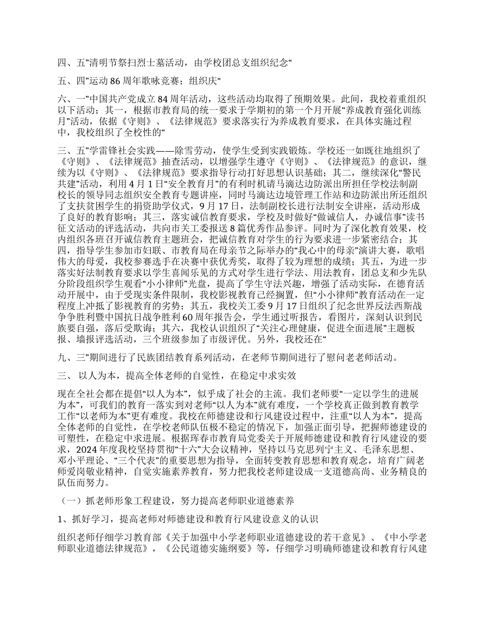 马滴达学校教育重点工作自查报告_第3页