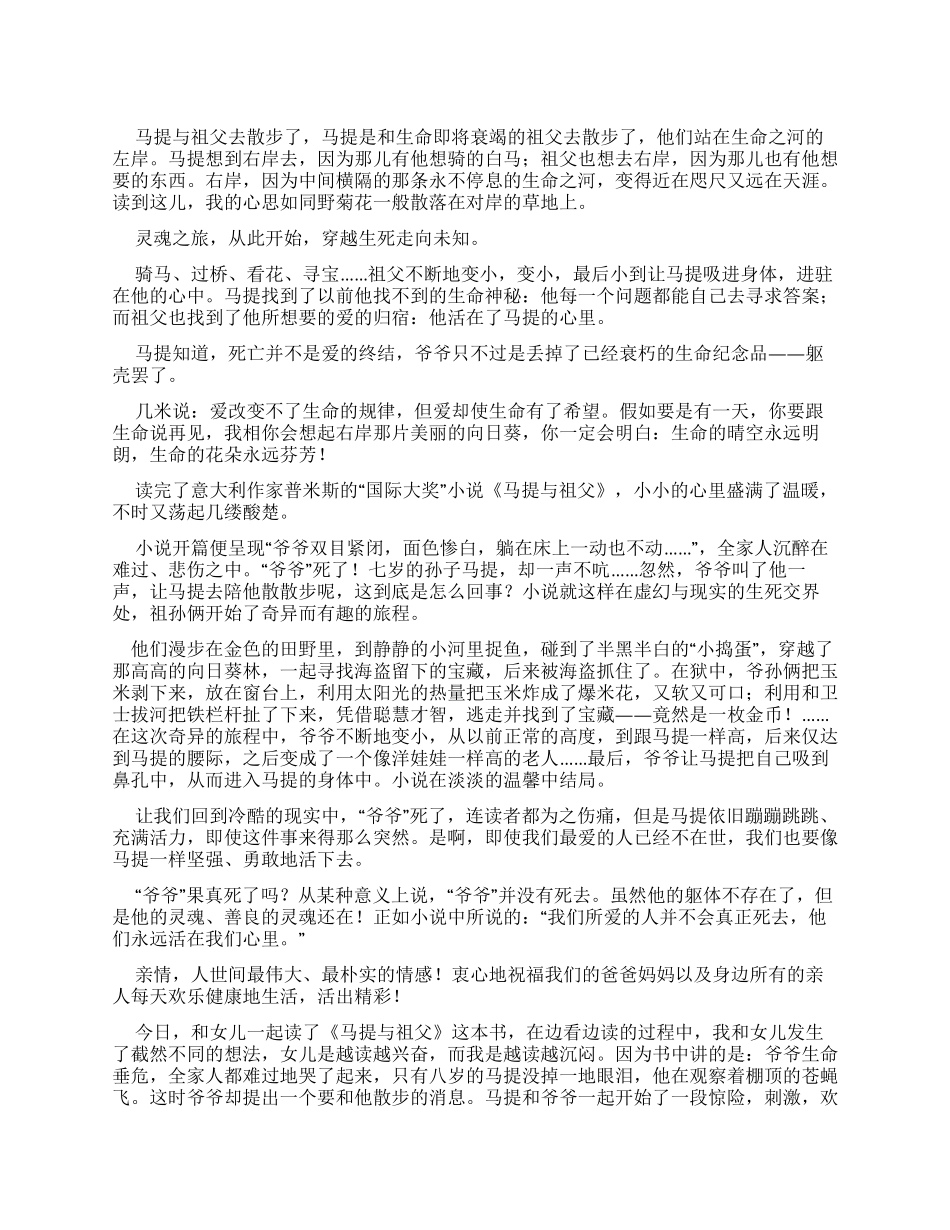 马提与祖父读后感_第1页