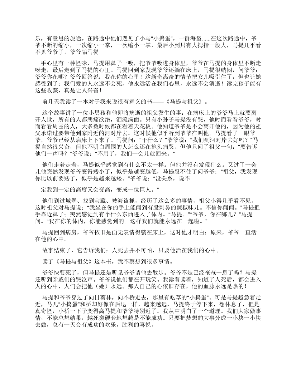 马提与祖父读后感_第2页