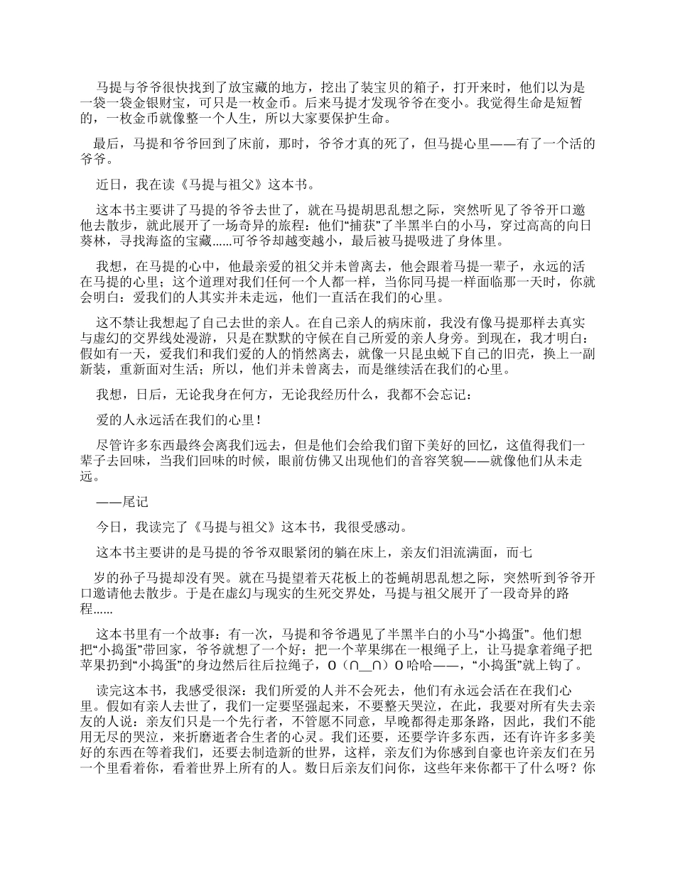 马提与祖父读后感_第3页