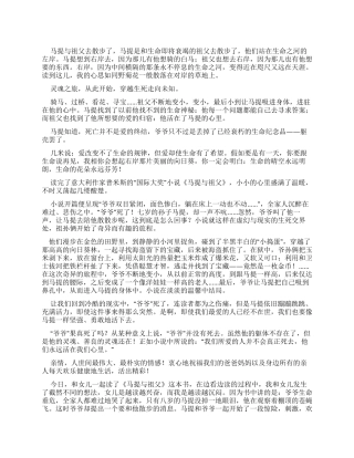 马提与祖父读后感