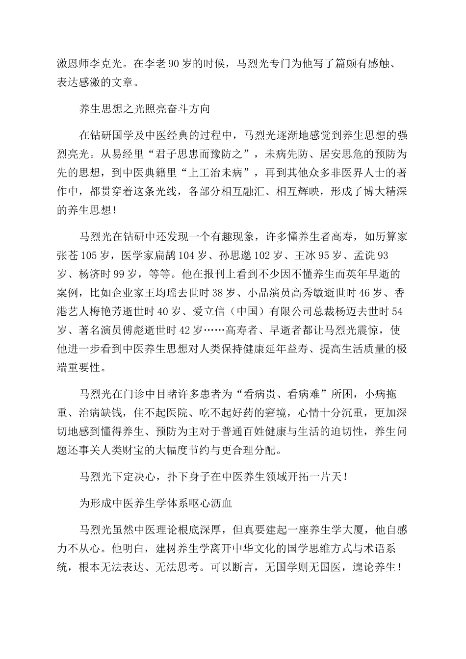 马烈光开出中医养生一片天_第2页